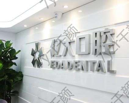 上海億大口腔是正規(guī)醫(yī)院嗎？科室醫(yī)生明細(xì)_地址路線信息一覽