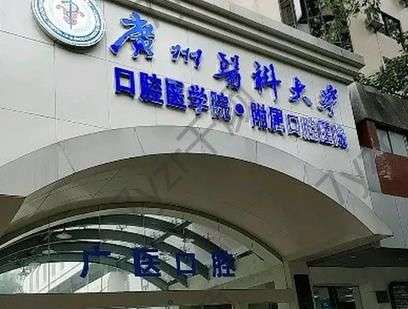 廣州正頜手術(shù)哪里好？匯總單前六，本地人一般就在這幾家選~