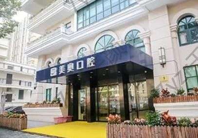 美奧口腔上海有幾家?牙科醫(yī)院地址電話及坐診醫(yī)生分享