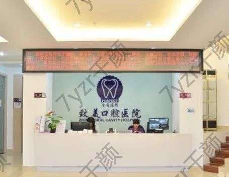 茂名致美口腔醫(yī)院是正規(guī)醫(yī)院嗎？醫(yī)生簡介&口碑點評做對比！