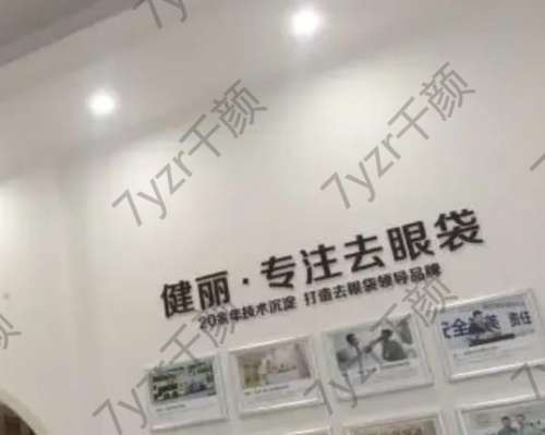 成都去眼袋哪家比較有實(shí)力？匯總五強(qiáng)匯總！技術(shù)美名揚(yáng)！