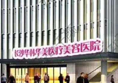 長(zhǎng)沙正規(guī)美容醫(yī)院哪家好？匯總前六強(qiáng)全新陣容！魁首又又又誰(shuí)獲得！