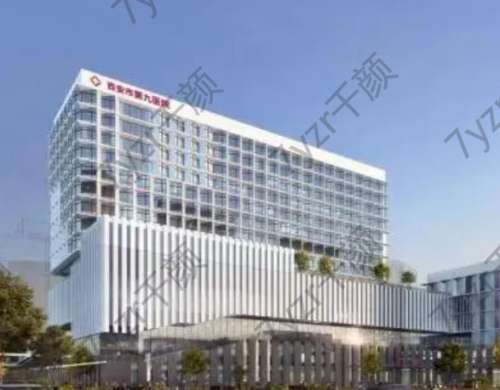 西安市第九醫(yī)院整形科地址電話_人氣醫(yī)生口碑_點(diǎn)評(píng)反饋