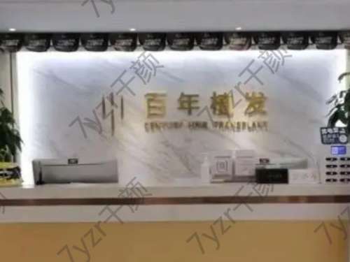 常州看頭發(fā)比較好的醫(yī)院匯總單前七位！技術(shù)領(lǐng)先、服務(wù)貼心，植發(fā)必選！