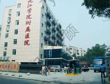 九江學(xué)院附屬醫(yī)院整形科去唇毛怎么樣?掛什么科？醫(yī)生簡介公開！