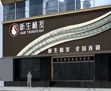 成都哪里植發(fā)好？匯總前八位：新生、碧蓮盛詮釋實力是硬道理！