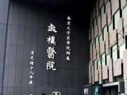 南京頜面外科好的醫(yī)院匯總前五來啦！磨骨技能掌握又好！