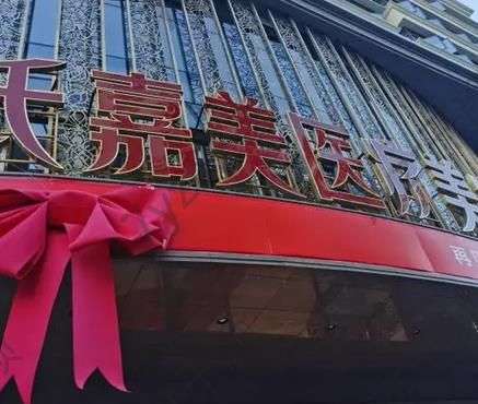 云南吳氏嘉美醫(yī)療美容醫(yī)院做雙眼皮多少錢？陳寧醫(yī)生擅長點(diǎn)評附上！