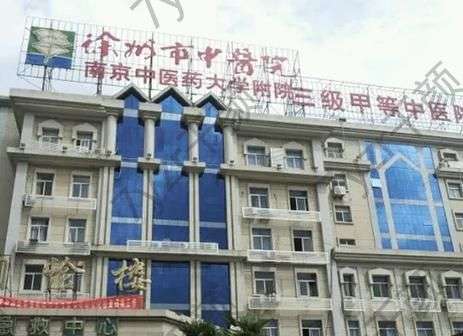 徐州市中醫(yī)院整形科實力怎么樣？擅長項目、醫(yī)生綜合介紹