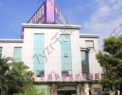 上海四級整形資質醫(yī)院有哪些？匯總單找到7家機構！公立私立皆有！