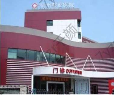 杭州哪家醫(yī)院割雙眼皮技術(shù)好？這批匯總十強(qiáng)，實(shí)力獨(dú)一份