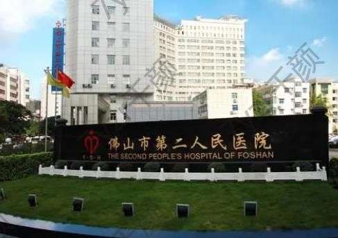 佛山市二醫(yī)院整形美容科容易掛號嗎?門診簡介、預(yù)約流程、醫(yī)生分享