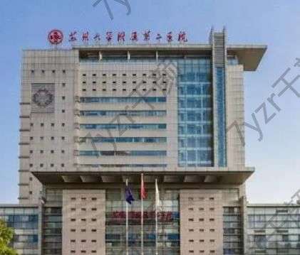 蘇州附二院整形科開雙眼皮哪個好嗎？醫(yī)生名單一覽！附地址預(yù)約電話