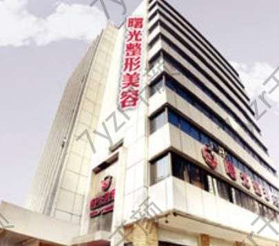 遼寧曙光整形外科醫(yī)院做雙眼皮怎么樣？優(yōu)勢、醫(yī)生、口碑了解！