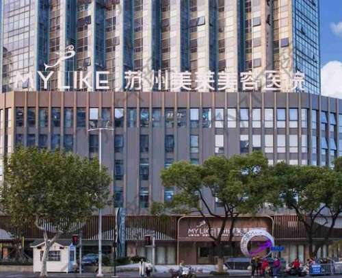 蘇州美萊美容醫(yī)院口碑怎么樣？特色項目、醫(yī)生、口碑看很奈斯~
