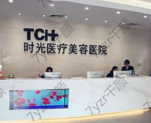 杭州整形醫(yī)院哪家磨骨好？時光、連天美_本地人面診機構！