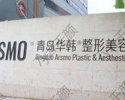 青島玻尿酸填充哪家好？【實力醫(yī)院介紹5家】