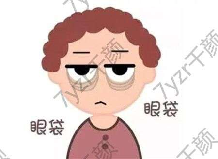 無(wú)痕去眼袋有什么好處，適合哪些人?