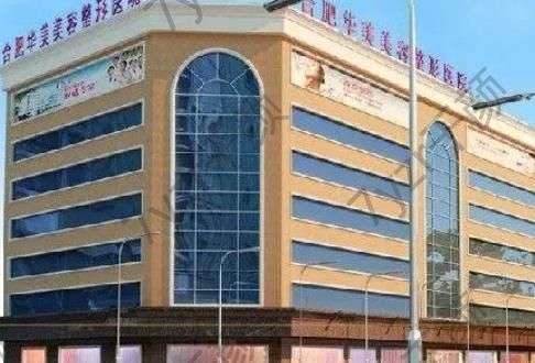 合肥做假體下巴哪個(gè)醫(yī)院好？【全新公布6家機(jī)構(gòu)】