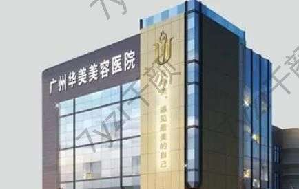 廣州花都整形美容醫(yī)院有哪些？【有8家推薦】
