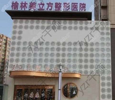 榆林市哪里做雙眼皮好一些？【六家專業(yè)正規(guī)醫(yī)美上線】