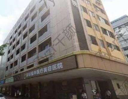 深圳福華醫(yī)院怎么樣？全院醫(yī)生大盤點(diǎn)！各種項(xiàng)目都有推薦！