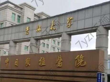 吉林大學中日聯(lián)誼醫(yī)院整形外科怎么樣？郭寶峰醫(yī)生口碑、實力點評