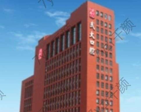 武漢大學(xué)口腔醫(yī)院根管調(diào)節(jié)多少錢(qián)？醫(yī)院實(shí)力及醫(yī)生一覽