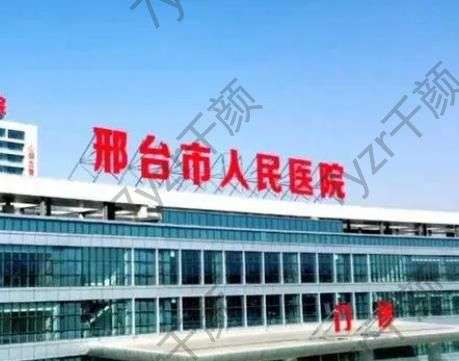 解答：邢臺人民醫(yī)院整形科怎么預約?醫(yī)生哪個好？