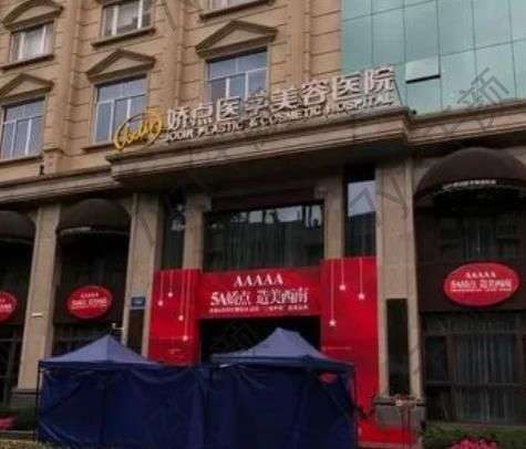 成都嬌點整形美容醫(yī)院地址在哪？李競、姜宇祿資料整理