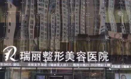 黑龍江瑞麗整形靠譜嗎？看看評(píng)價(jià)、醫(yī)生實(shí)力就明了！