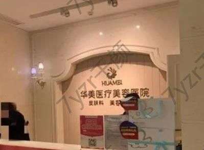 南寧華美醫(yī)療美容醫(yī)院做私密手術(shù)需要多少錢(qián)？醫(yī)生資料一覽！