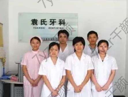 天津袁氏口腔醫(yī)院怎么樣?地址電話、營(yíng)業(yè)時(shí)間、醫(yī)生信息一覽