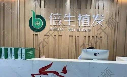 廣州倍生植發(fā)醫(yī)院怎么樣？正規(guī)嗎？醫(yī)生推薦
