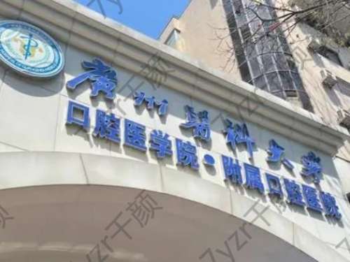 廣州醫(yī)科大學(xué)附屬口腔醫(yī)院是三甲嗎？整牙技術(shù)一覽 ！