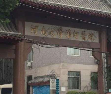 河南大學(xué)淮河醫(yī)院整形科：王雷、李晴個人介紹一覽