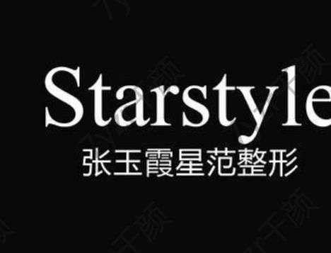 鞍山鐵東區(qū)張玉霞星范醫(yī)療美容門診部怎么樣？醫(yī)生/口碑點評!