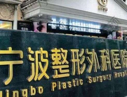 寧波整形外科醫(yī)院怎么樣？一覽雙眼皮實(shí)力醫(yī)生簡介！