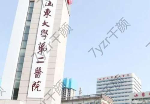 山東大學(xué)第二醫(yī)院美容科做祛疤怎么樣？整理好了醫(yī)生、點評資料~