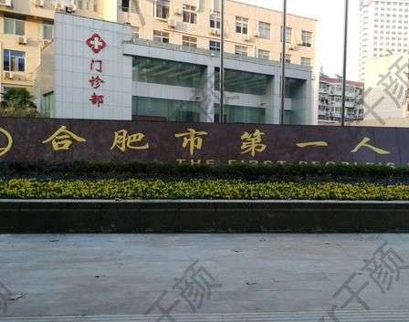 合肥市第一人民醫(yī)院美容科做祛疤怎么樣？醫(yī)生口碑真實記錄~