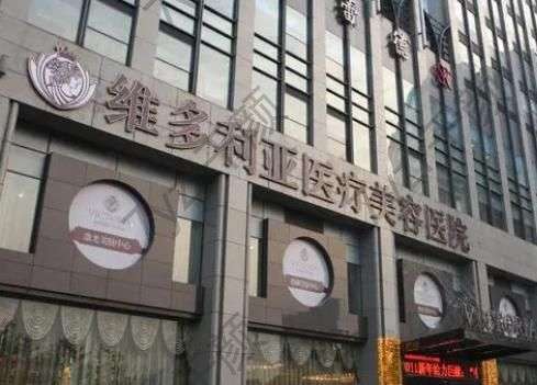 海寧維多利亞醫(yī)療美容正規(guī)嗎?附口碑醫(yī)生