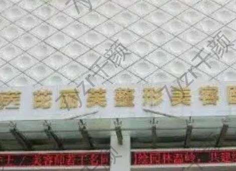 溫嶺芘麗芙整形美容醫(yī)院正規(guī)嗎？專業(yè)評價&醫(yī)生一覽