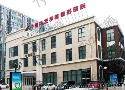 北京中德毛發(fā)移植整形醫(yī)院怎么樣?徐霞醫(yī)生介紹、地址一覽