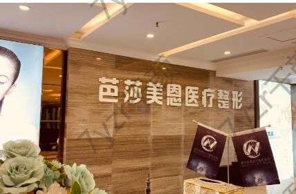 濟南美恩芭莎整形醫(yī)院口碑怎么樣？