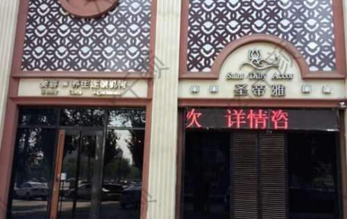 沈陽圣帝雅美容整形門診部服務(wù)好不好？八大系統(tǒng)服務(wù)