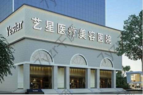 西安藝星整形醫(yī)院怎么樣？醫(yī)院情況詳解