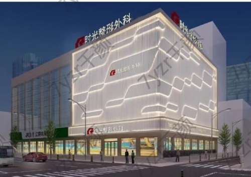 無錫江陰時光整形美容門診部開展項目及專家團隊一覽