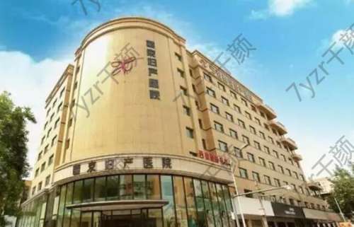 寧夏西京婦產(chǎn)醫(yī)院整形美容科怎么樣？附醫(yī)院詳細地址