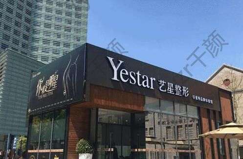 寧波藝星醫(yī)療美容醫(yī)院怎么樣？醫(yī)院資質(zhì)、口碑一覽