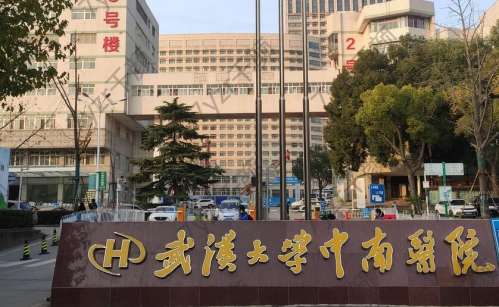 武漢中南醫(yī)院整形科怎么樣？醫(yī)院實力+特色項目一覽